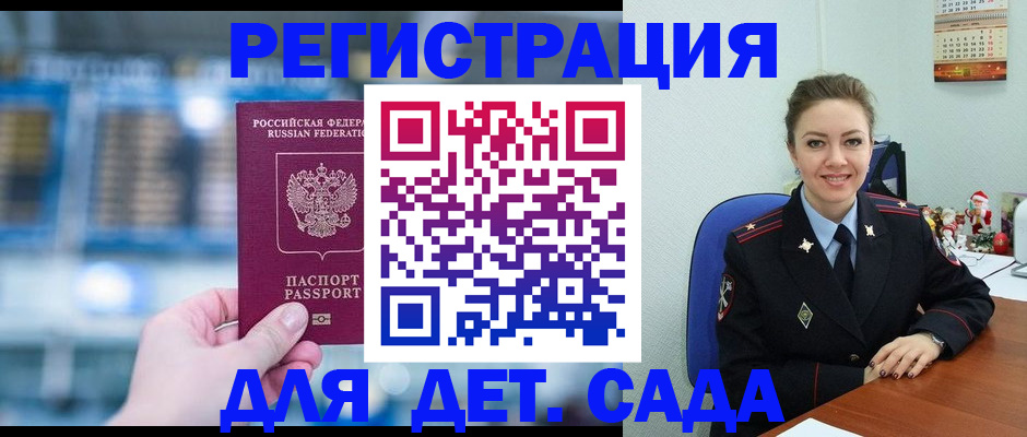 прописка 2025 в Тольятти